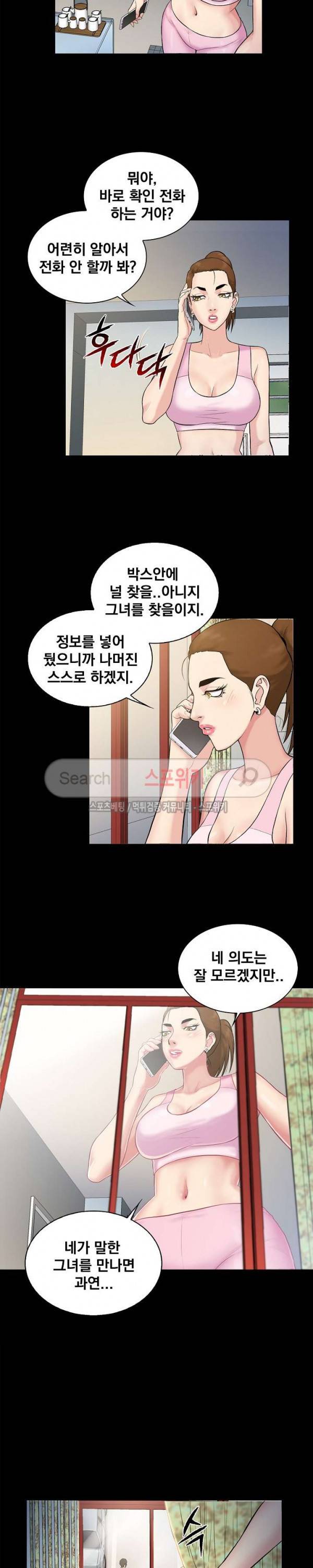 그녀를 찾아줘 2화 17