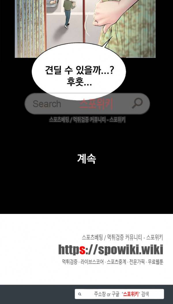 그녀를 찾아줘 2화 18
