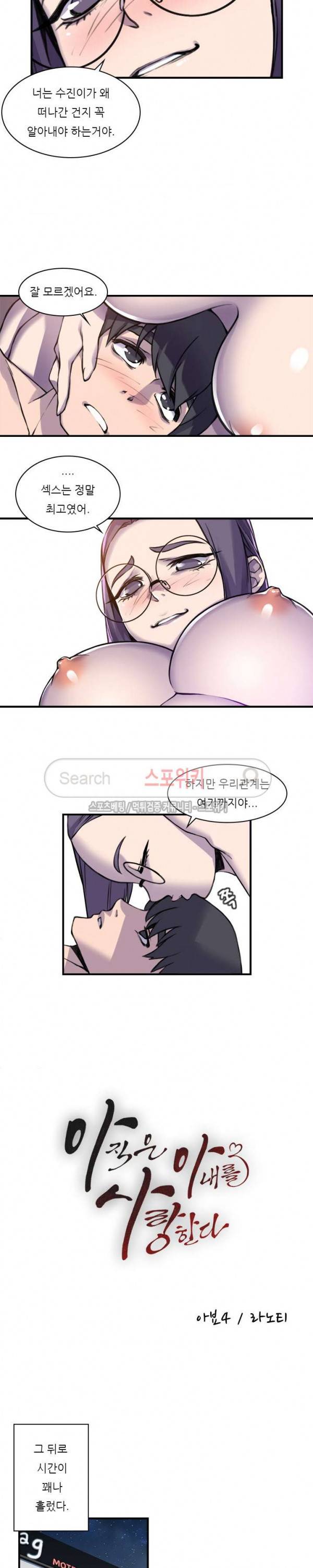 아직은 아내를 사랑하고 있다 4화 2