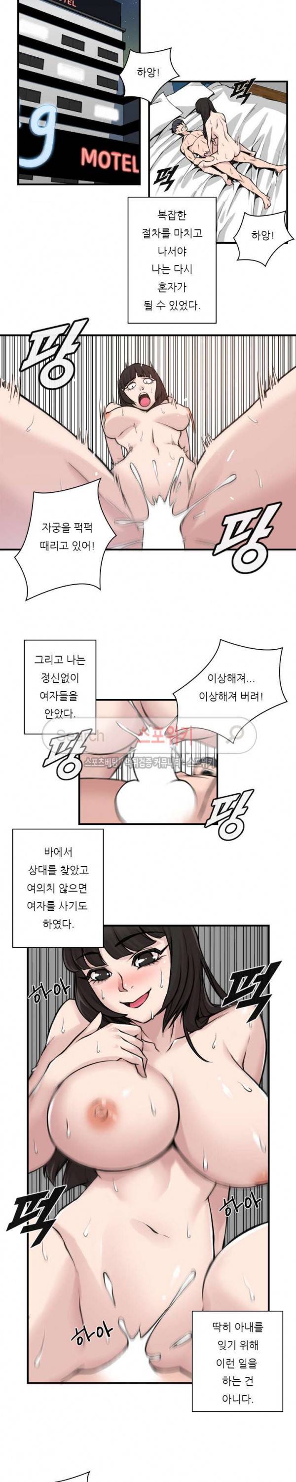 아직은 아내를 사랑하고 있다 4화 3