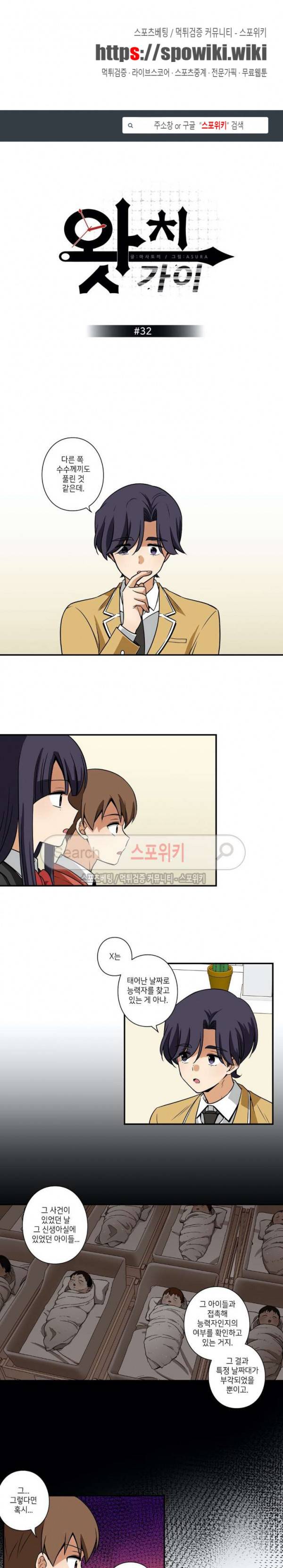 왓치가이 32화 1