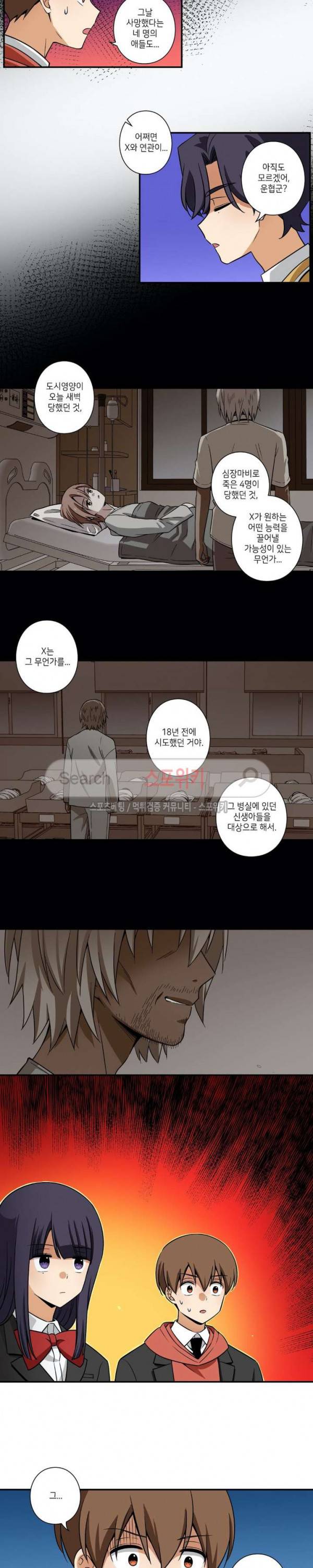 왓치가이 32화 2