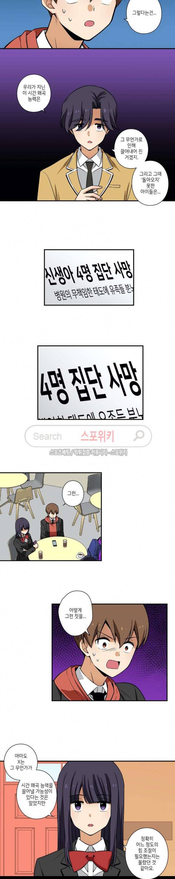 왓치가이 32화 3