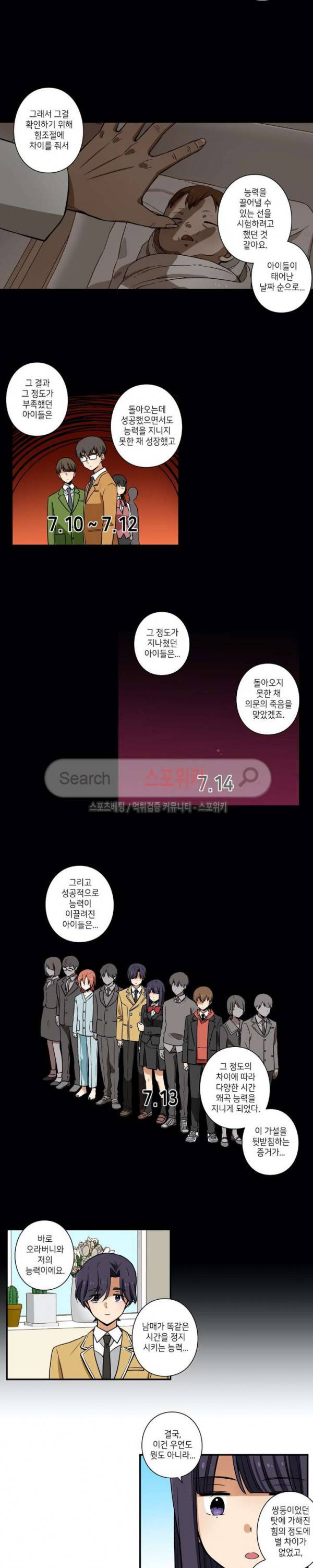 왓치가이 32화 4