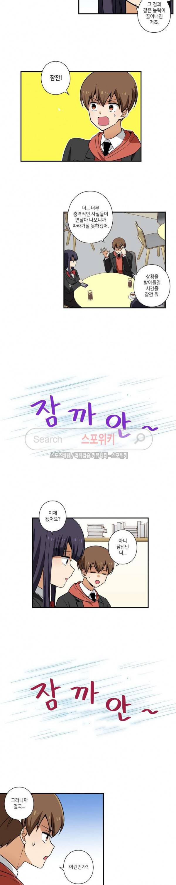 왓치가이 32화 5
