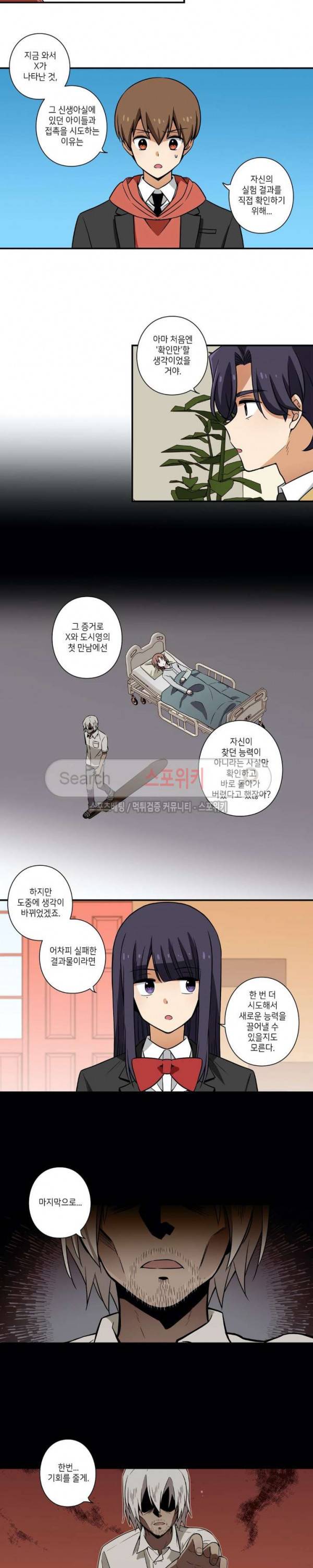 왓치가이 32화 6