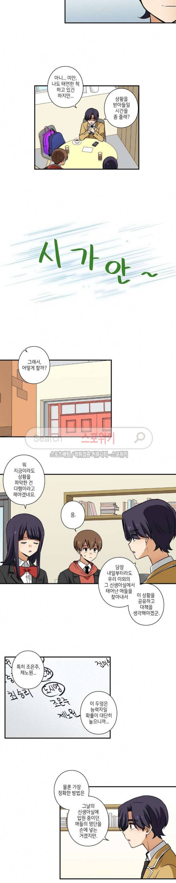 왓치가이 32화 8