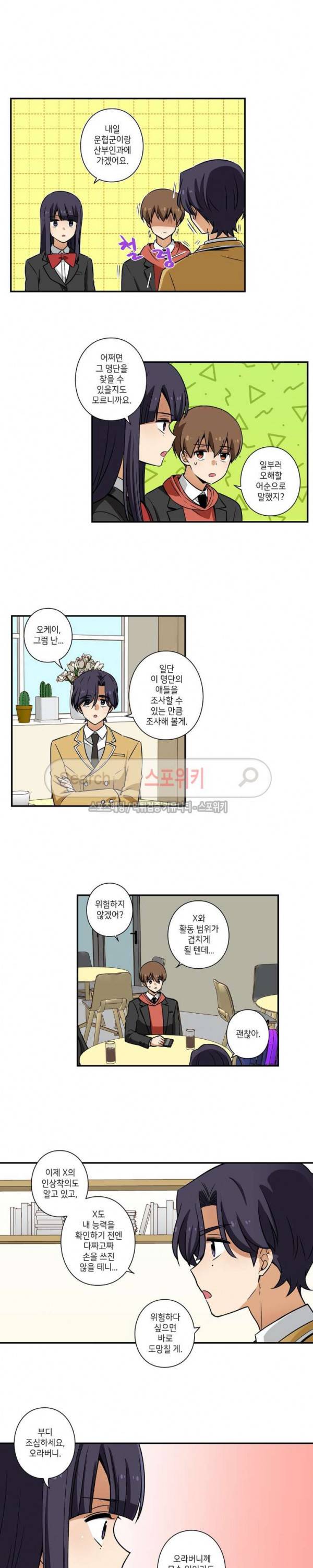 왓치가이 32화 9