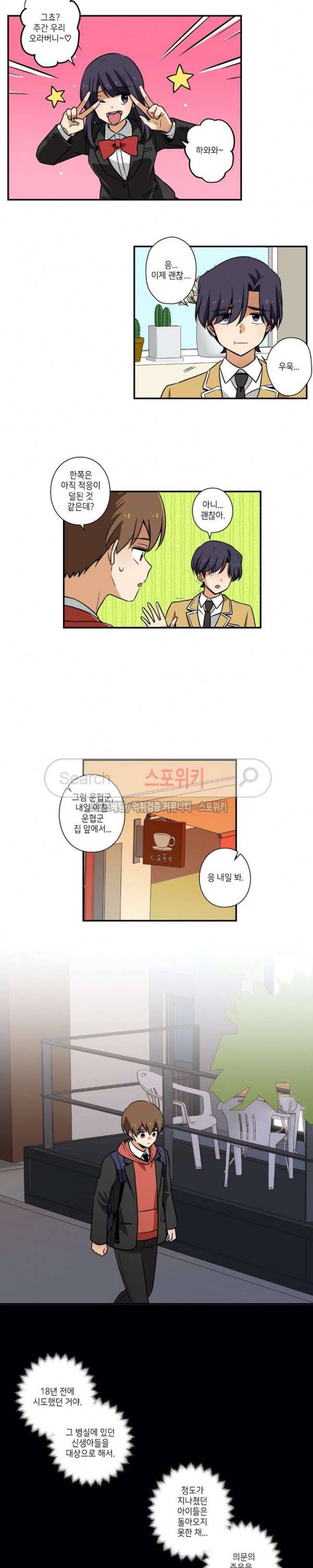 왓치가이 32화 11