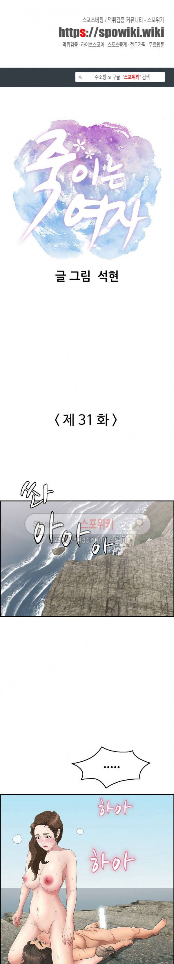 죽이는 여자 31화 1