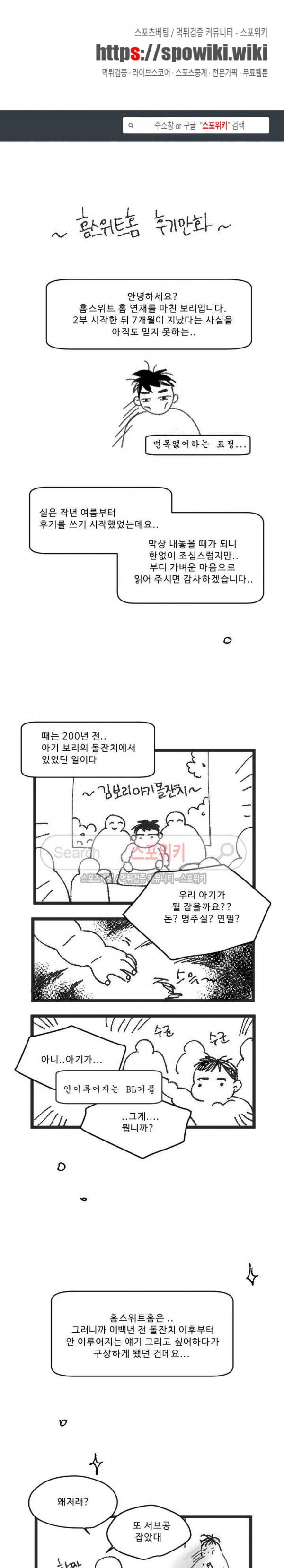 Home Sweet Home 시즌2 후기 1
