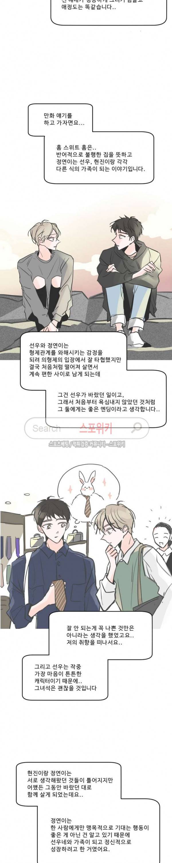 Home Sweet Home 시즌2 후기 3