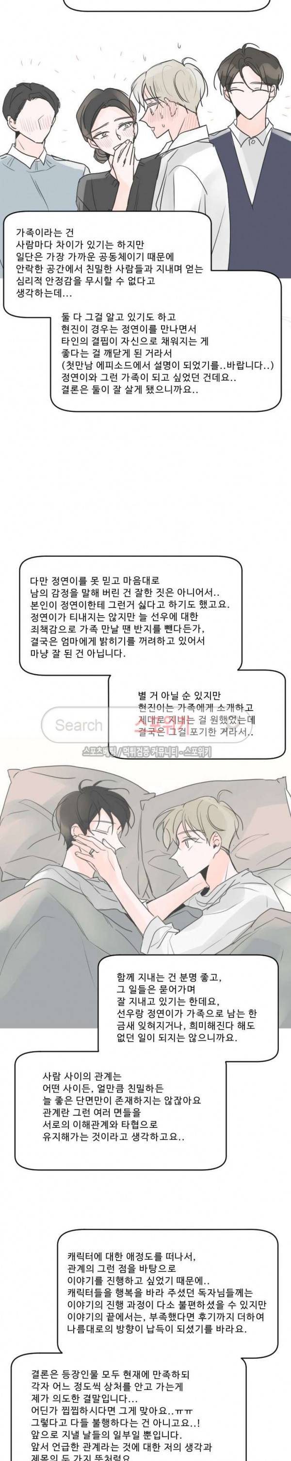 Home Sweet Home 시즌2 후기 4