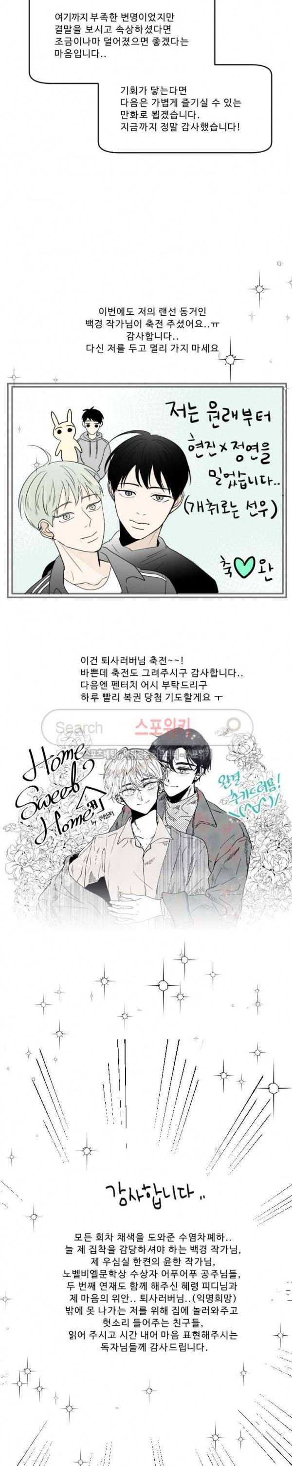 Home Sweet Home 시즌2 후기 6