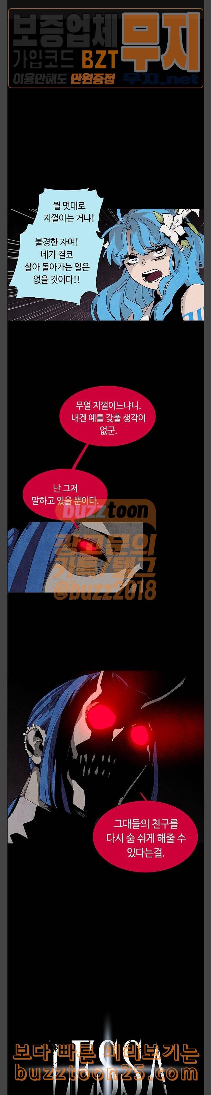레사 lessa 시즌3 76화 1