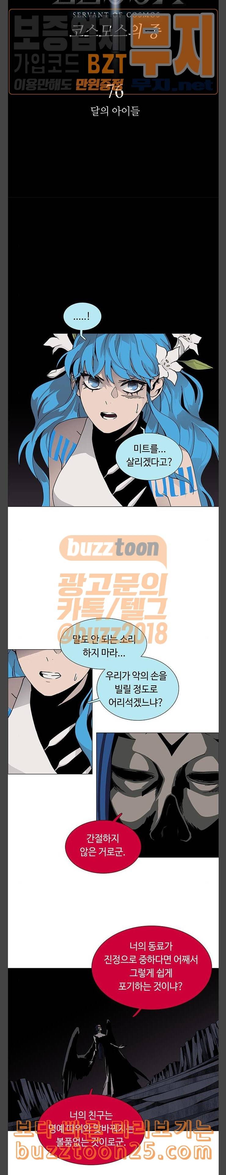 레사 lessa 시즌3 76화 2