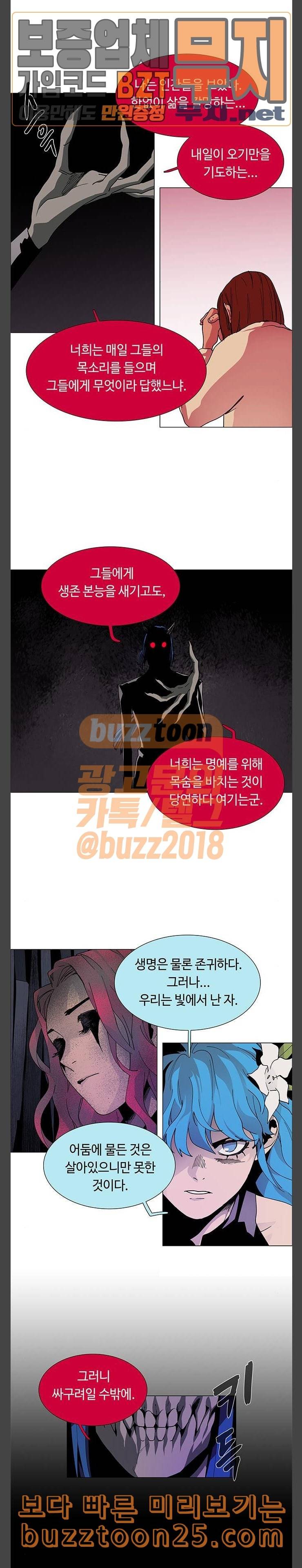 레사 lessa 시즌3 76화 3