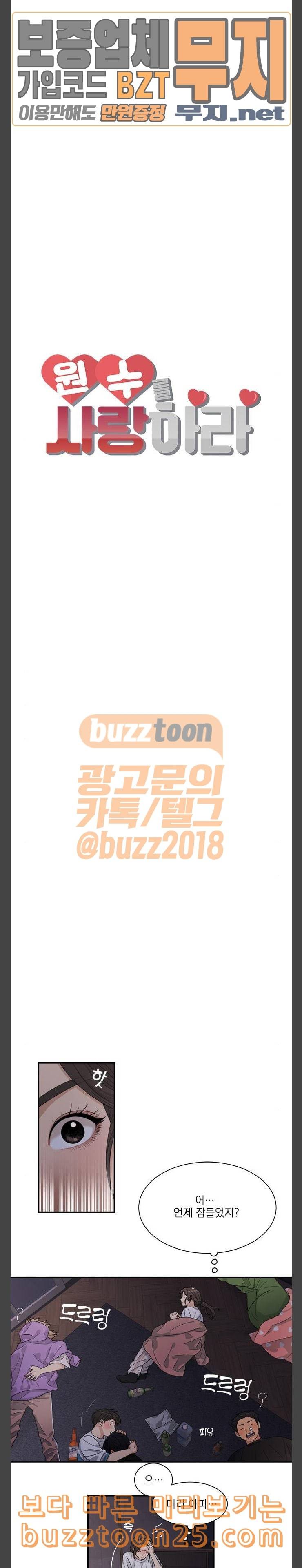 원수를 사랑하라 14화 3