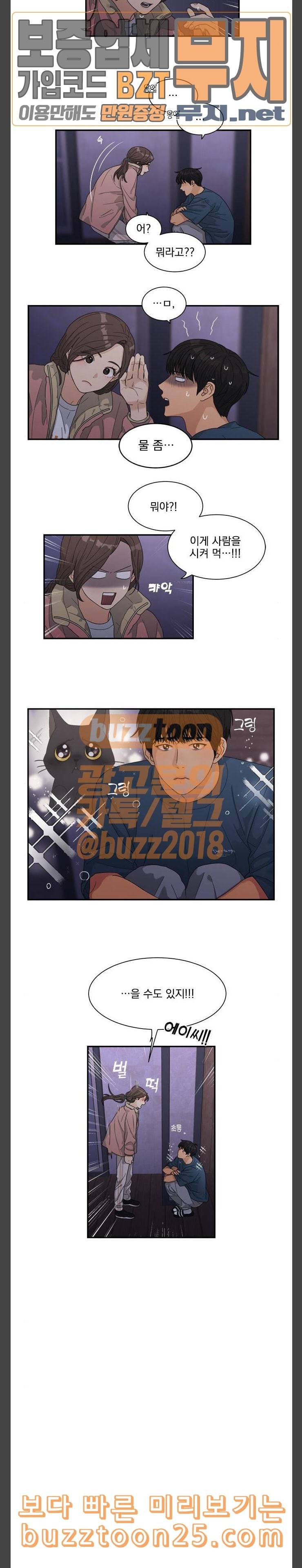 원수를 사랑하라 14화 7