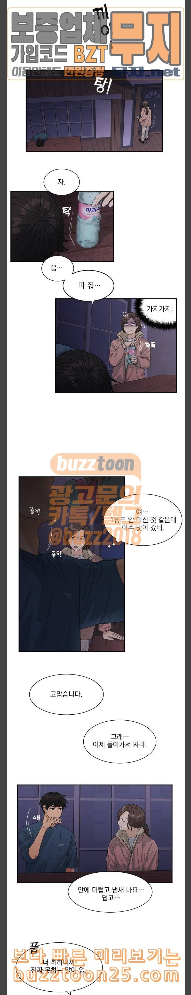 원수를 사랑하라 14화 8
