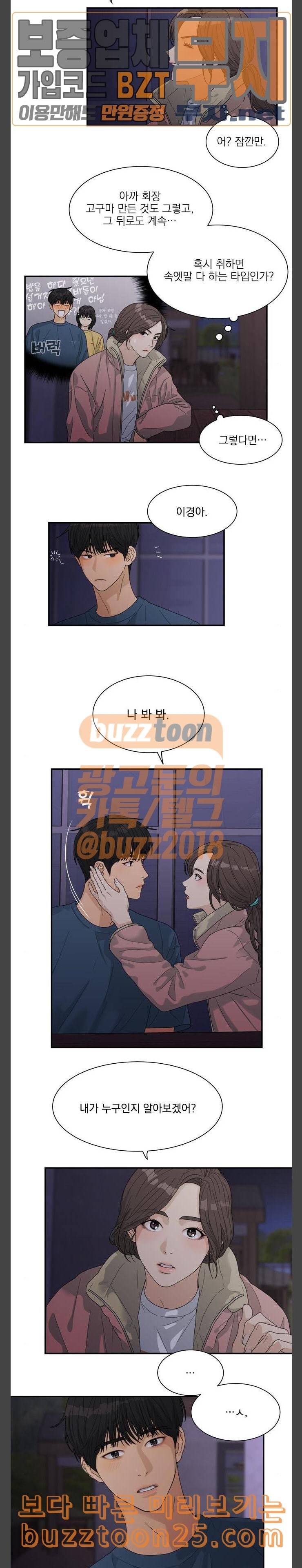 원수를 사랑하라 14화 9
