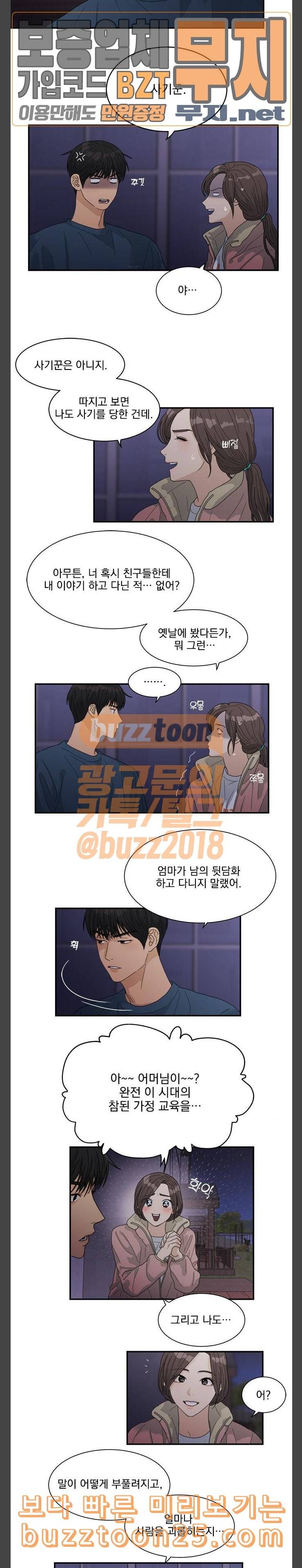 원수를 사랑하라 14화 10