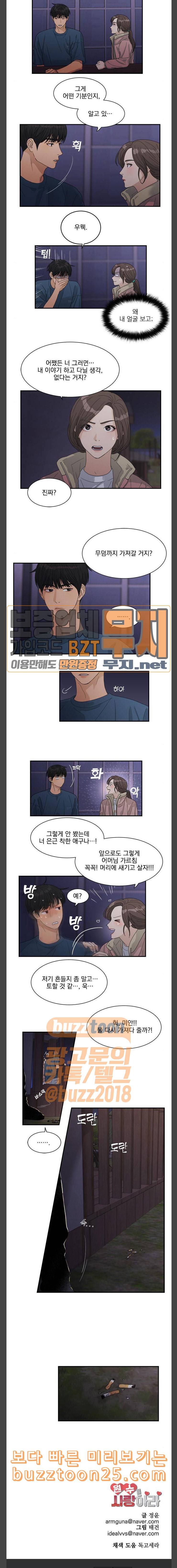 원수를 사랑하라 14화 11