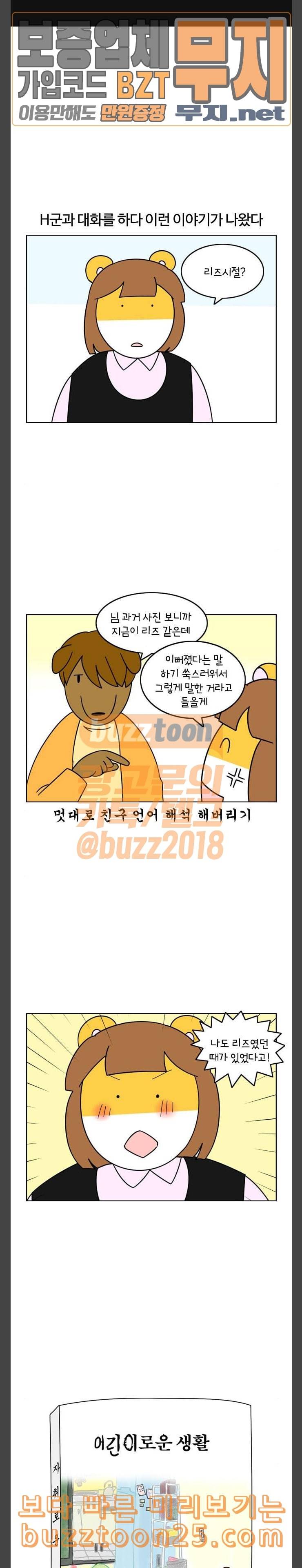 자취로운 생활 138화 츄카피의 리즈시절 1
