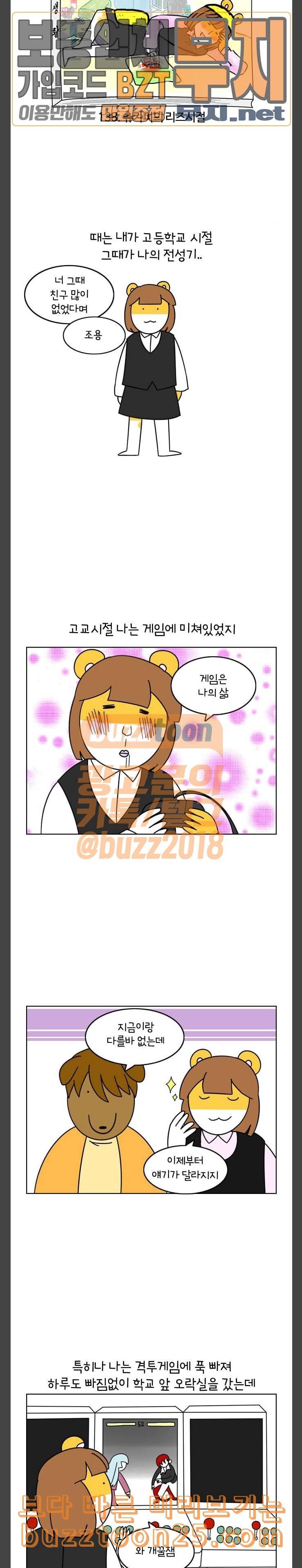 자취로운 생활 138화 츄카피의 리즈시절 2