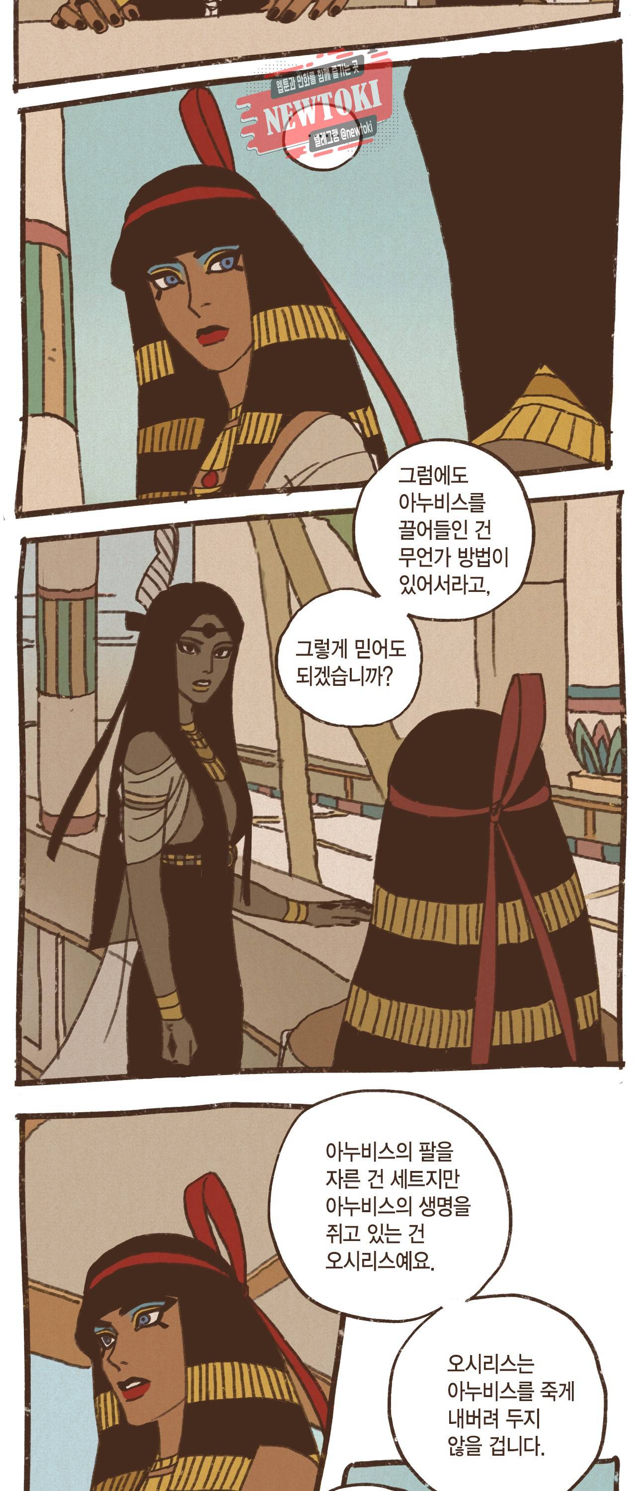 엔네아드(ENNEAD) 엔네아드 ENNEAD 53화 2