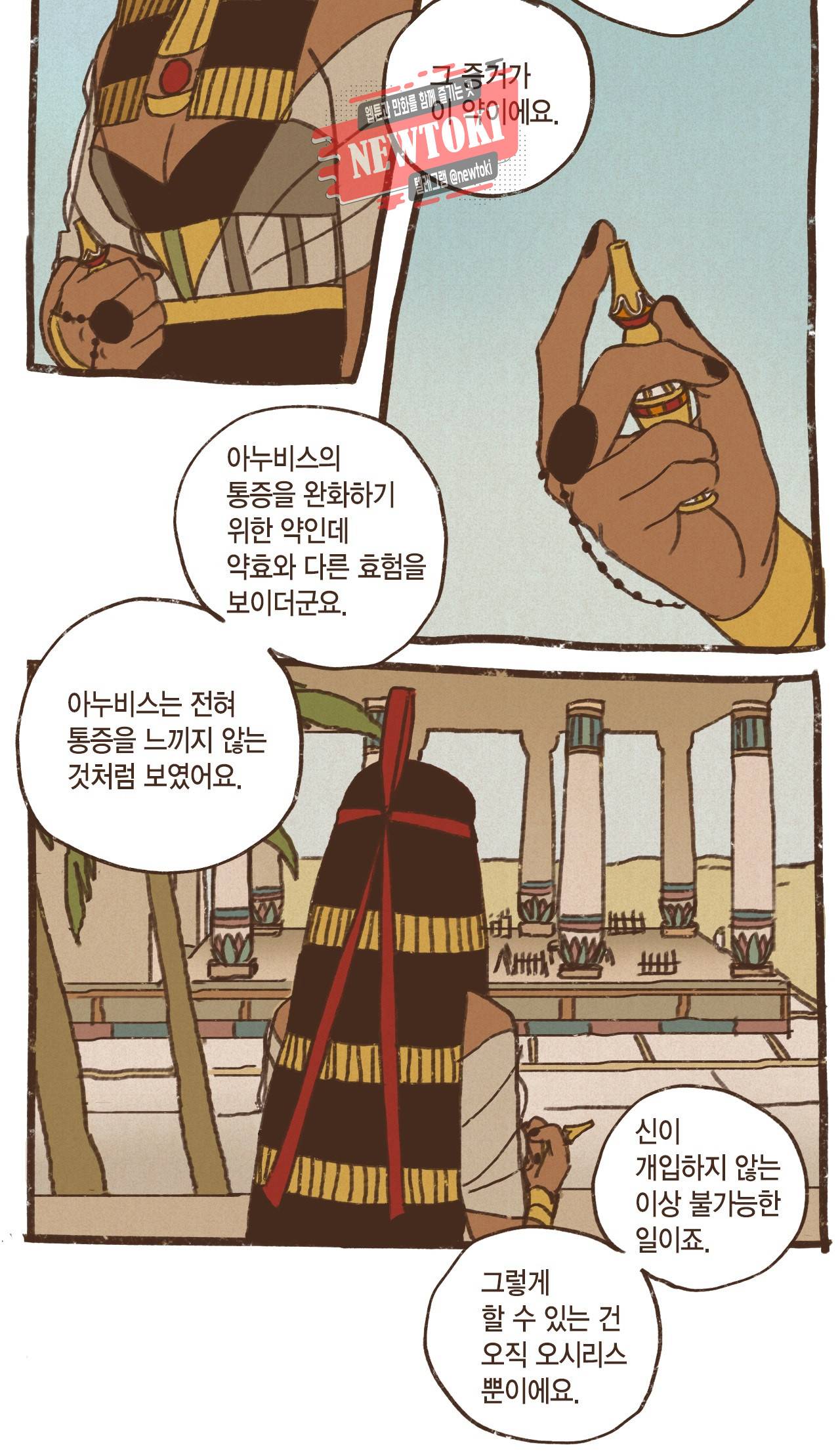 엔네아드(ENNEAD) 엔네아드 ENNEAD 53화 3