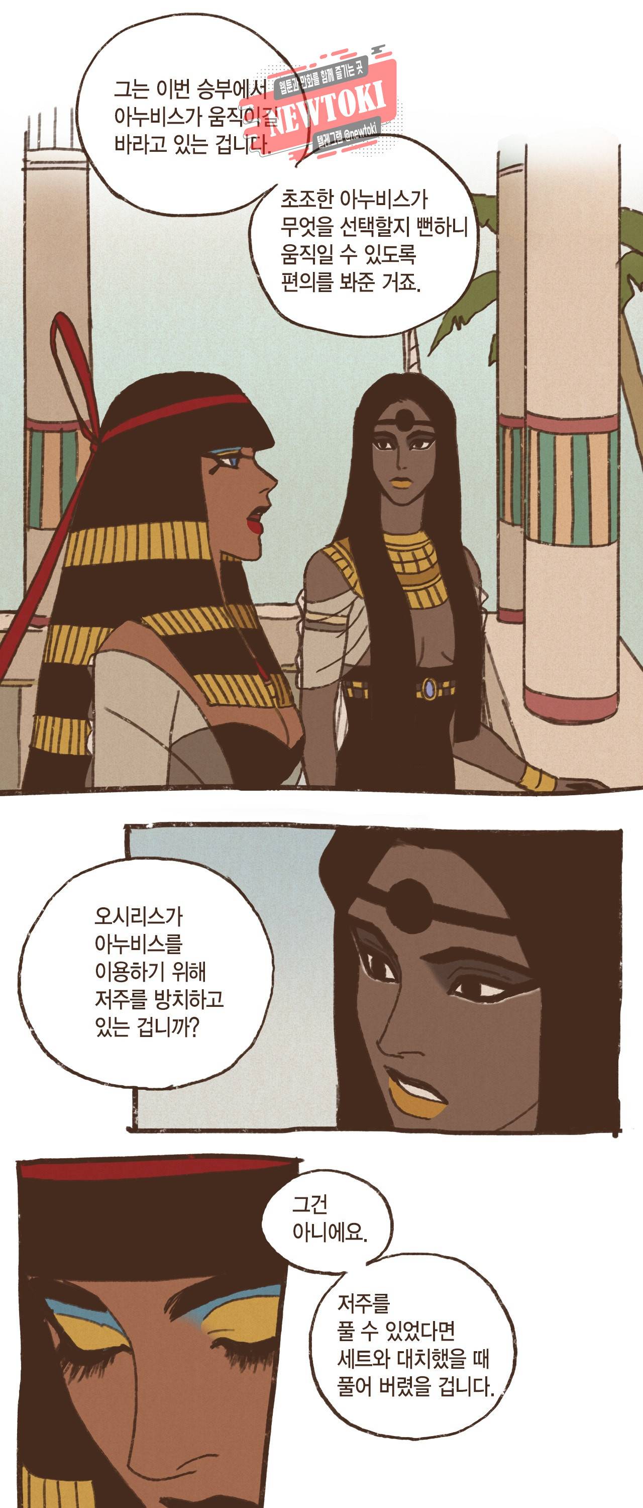 엔네아드(ENNEAD) 엔네아드 ENNEAD 53화 4