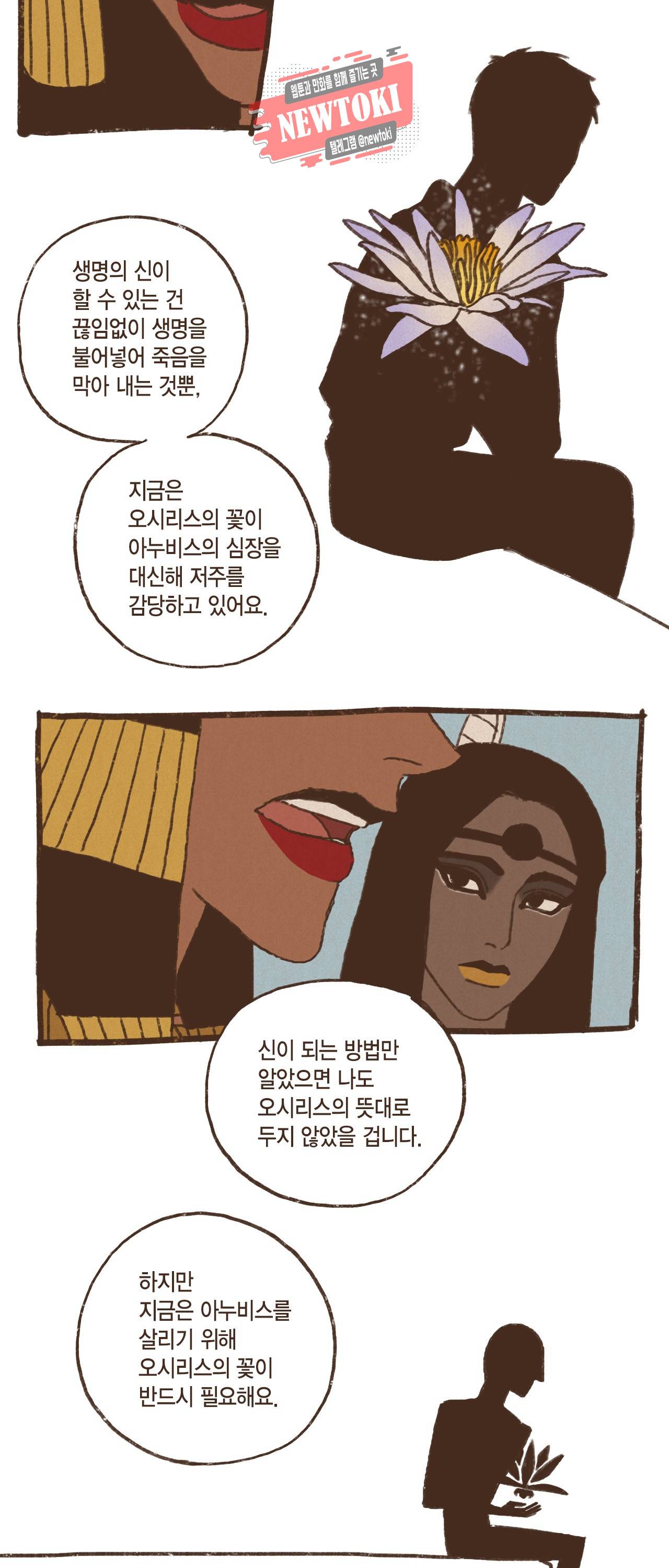 엔네아드(ENNEAD) 엔네아드 ENNEAD 53화 5