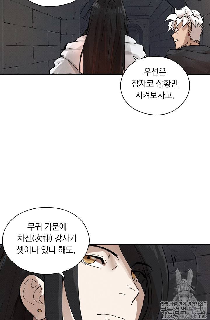 요신기 270화 24