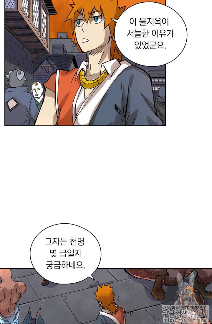 요신기 270화 35