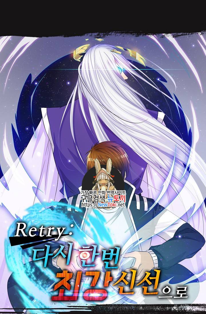 Retry: 다시 한번 최강 신선으로 85화 1