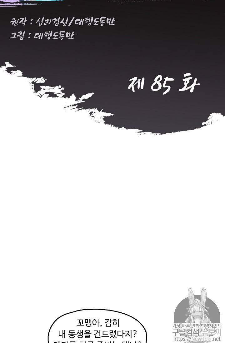 Retry: 다시 한번 최강 신선으로 85화 2