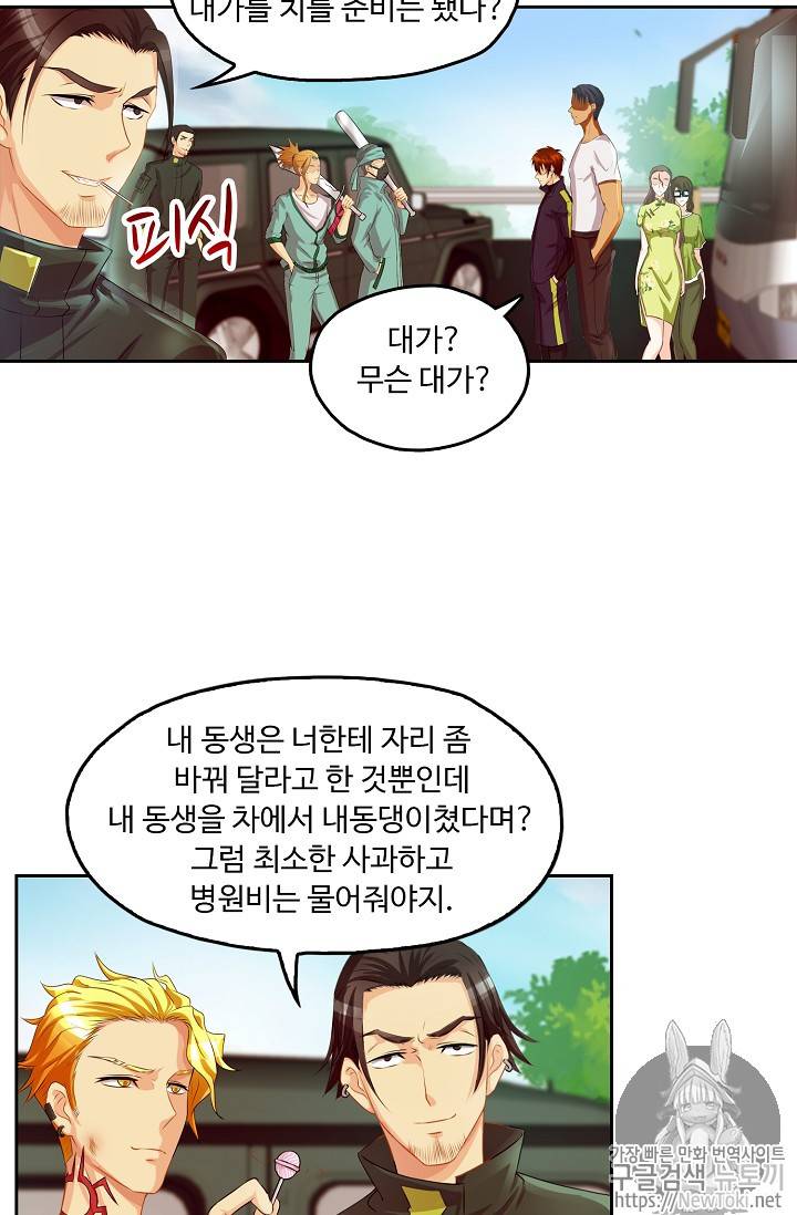 Retry: 다시 한번 최강 신선으로 85화 3