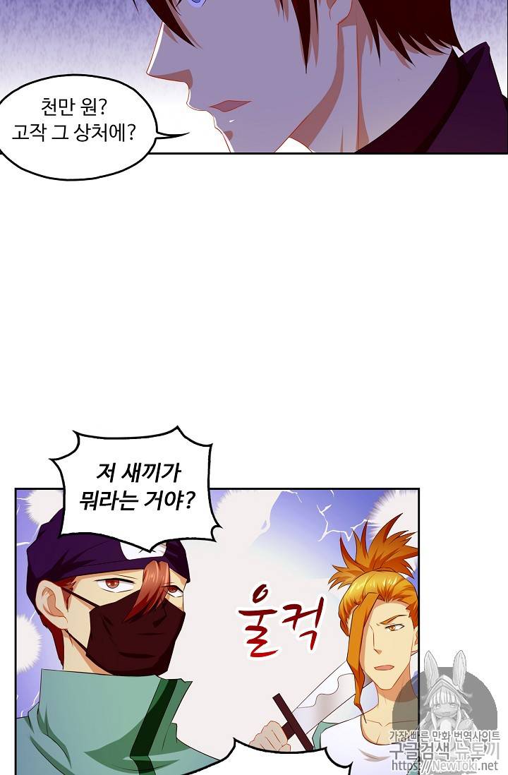 Retry: 다시 한번 최강 신선으로 85화 7