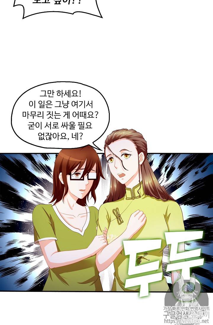 Retry: 다시 한번 최강 신선으로 85화 9