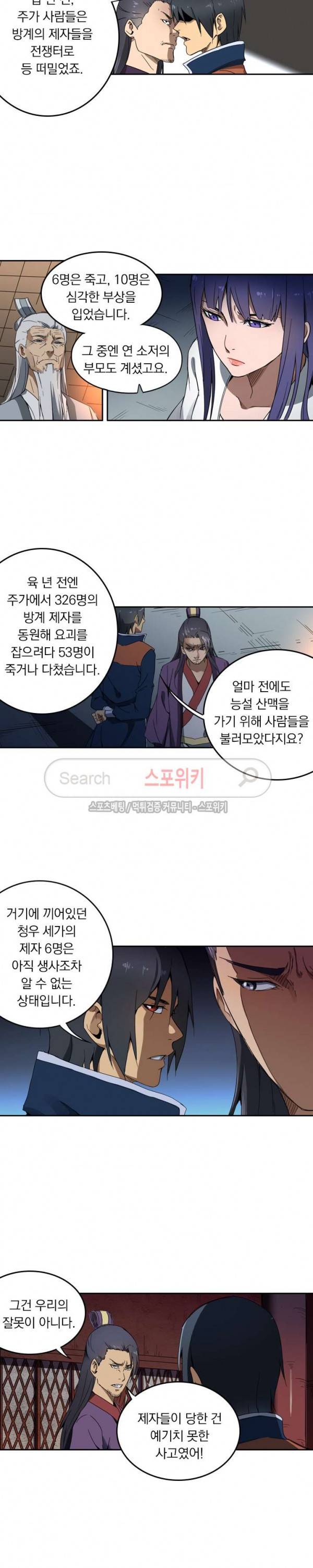 만계선종 167화 2