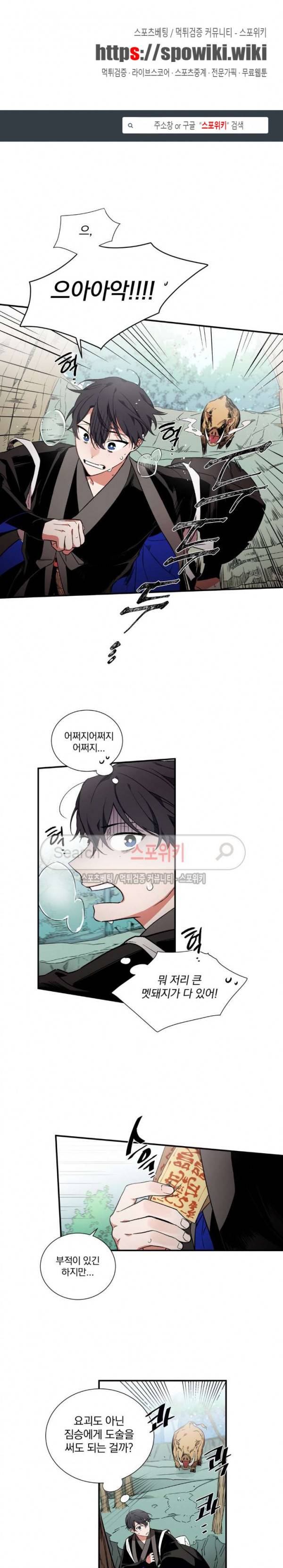 이매의 요람 7화 1