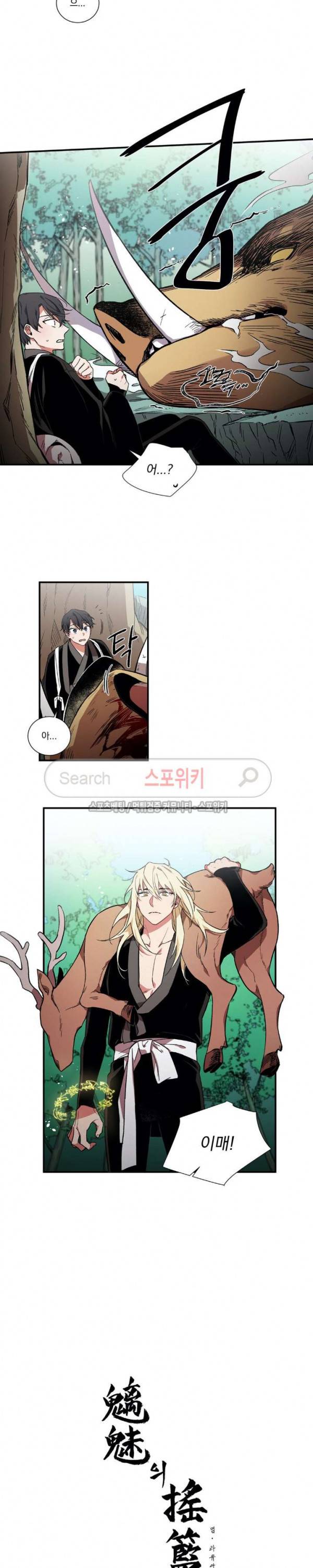 이매의 요람 7화 3