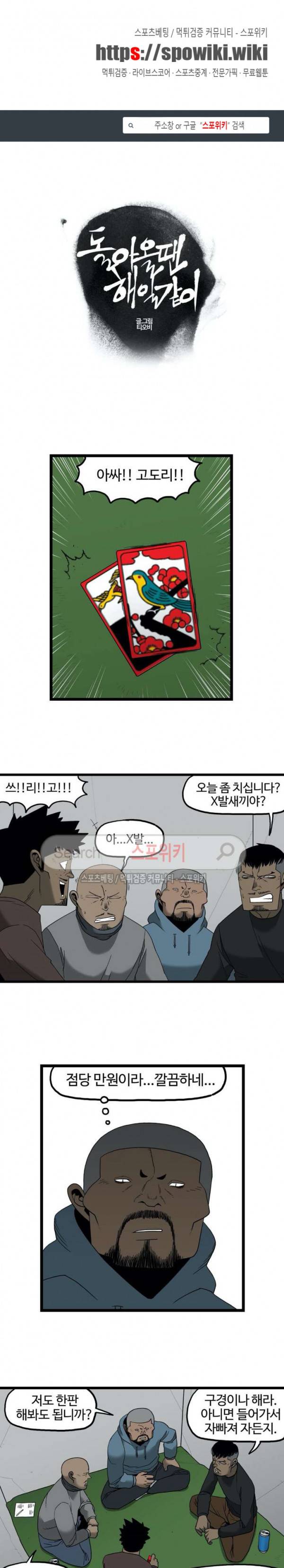돌아올 땐 해일같이 99화 1