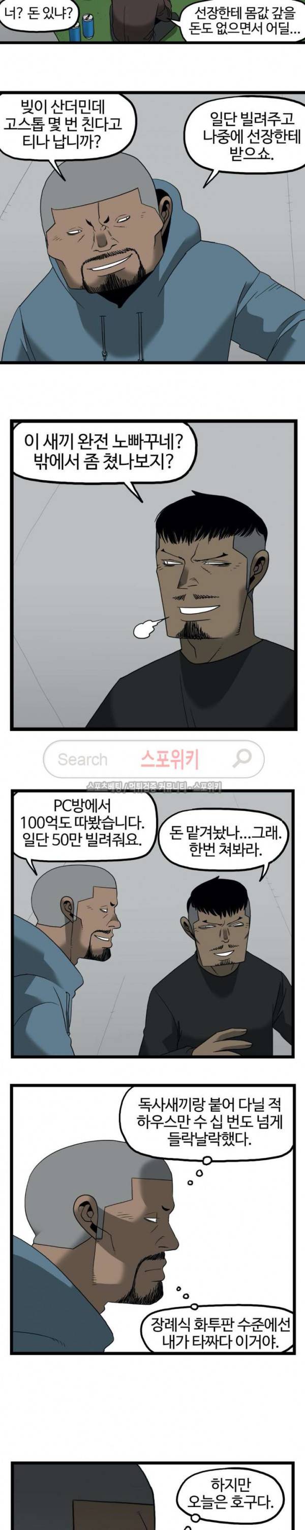 돌아올 땐 해일같이 99화 2