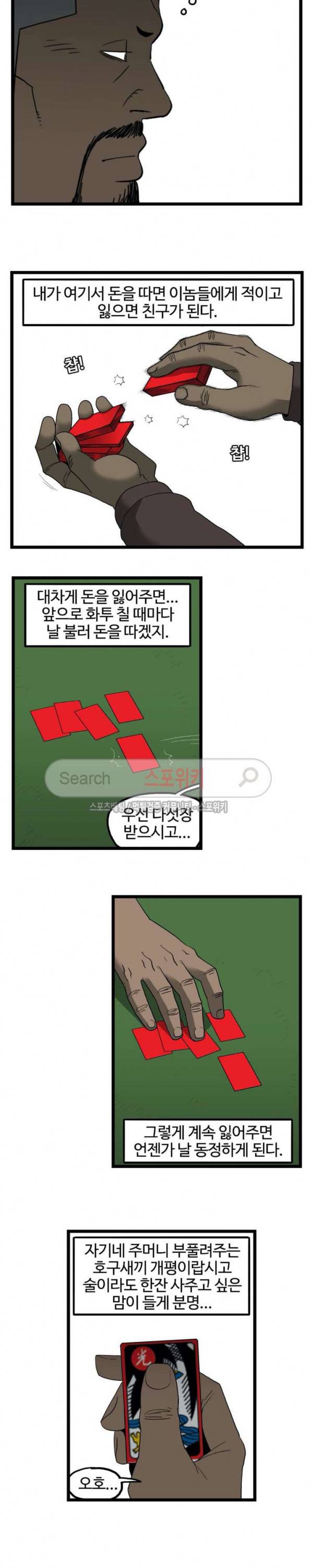 돌아올 땐 해일같이 99화 3