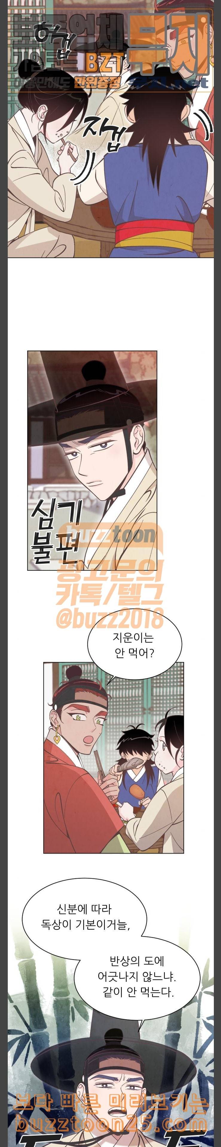 갓도령스 16화 2