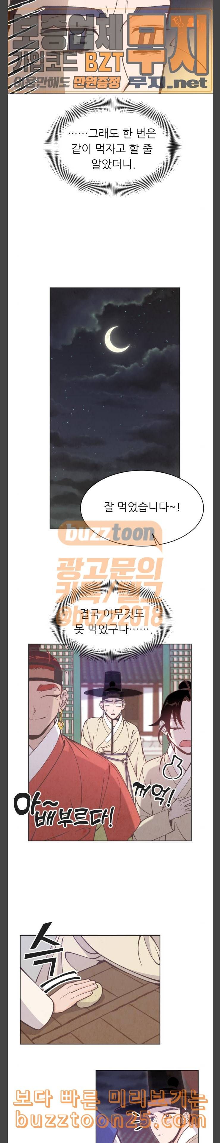 갓도령스 16화 4
