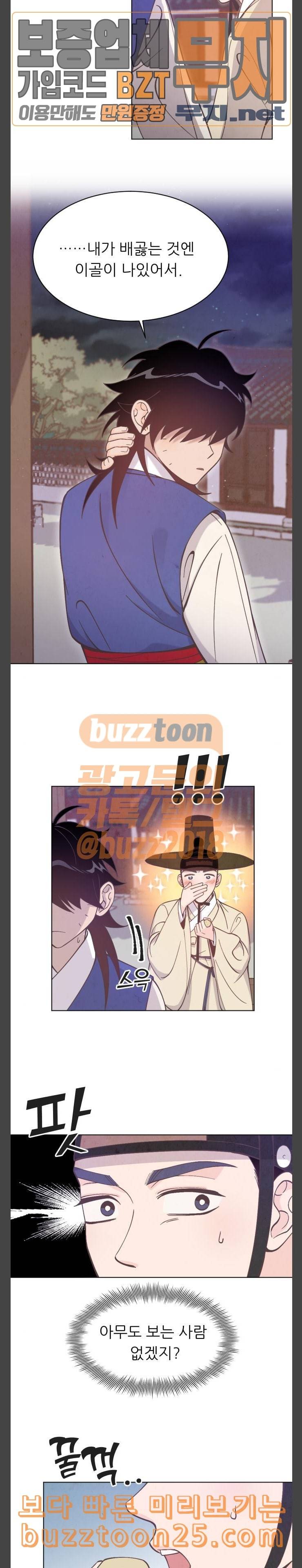 갓도령스 16화 5
