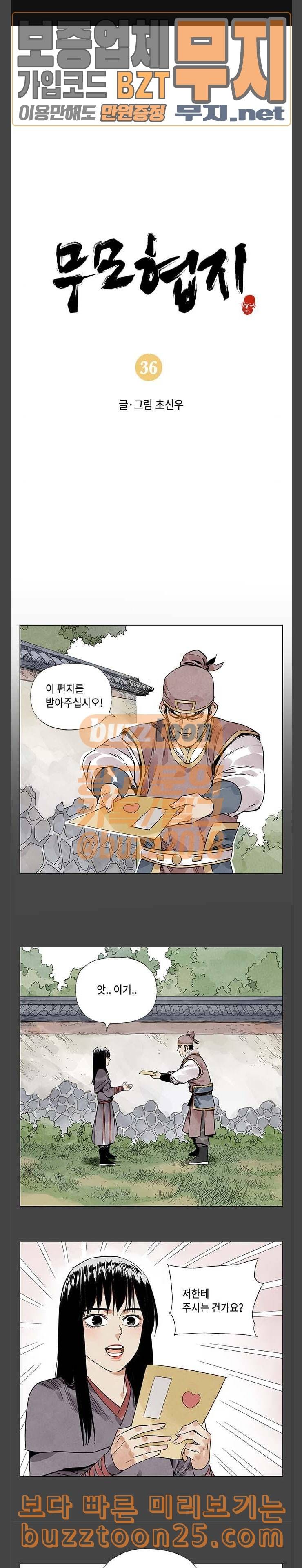 무모협지 36화 1